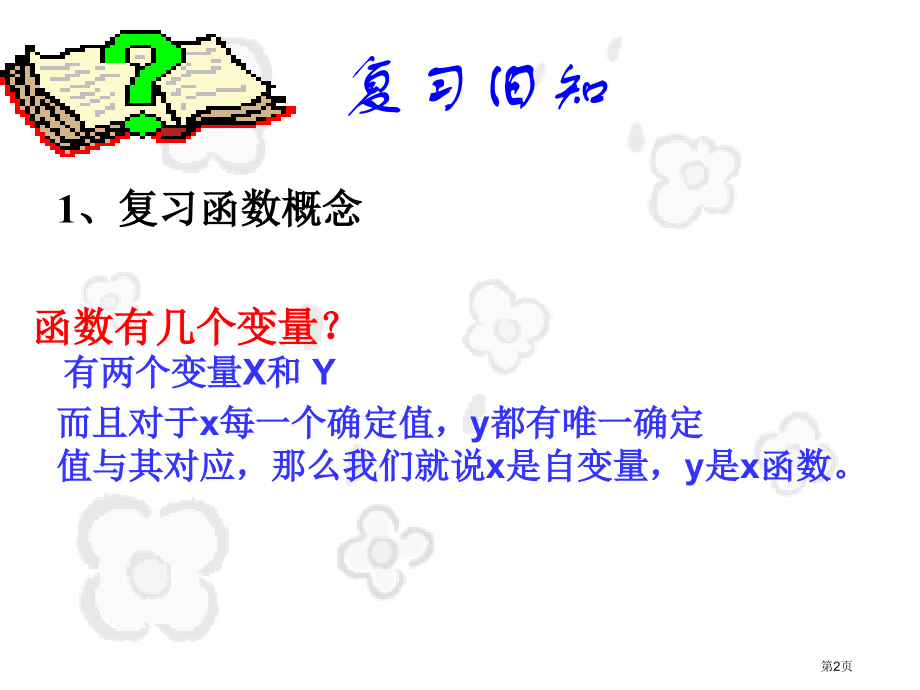石壁中学王新省公开课一等奖全国示范课微课金奖PPT课件.pptx_第2页