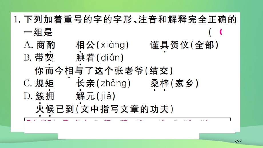九年级语文上册第六单元22范进中举习题省公开课一等奖新名师优质课获奖PPT课件.pptx_第2页