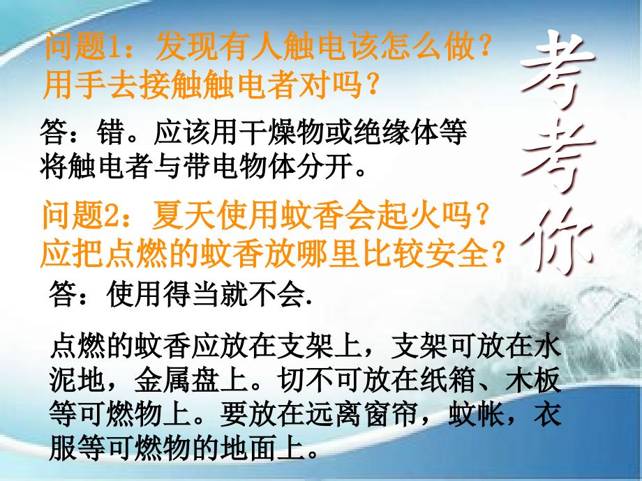 四年级安全教育课件.ppt_第2页