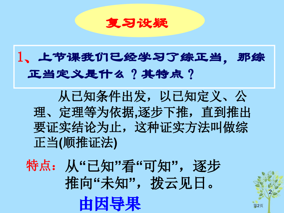 高考数学专题分析法复习省公开课一等奖百校联赛赛课微课获奖PPT课件.pptx_第2页