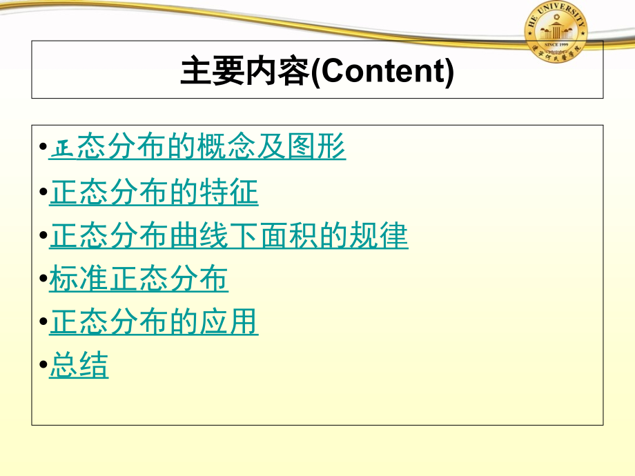 医学统计学3正态.ppt_第1页