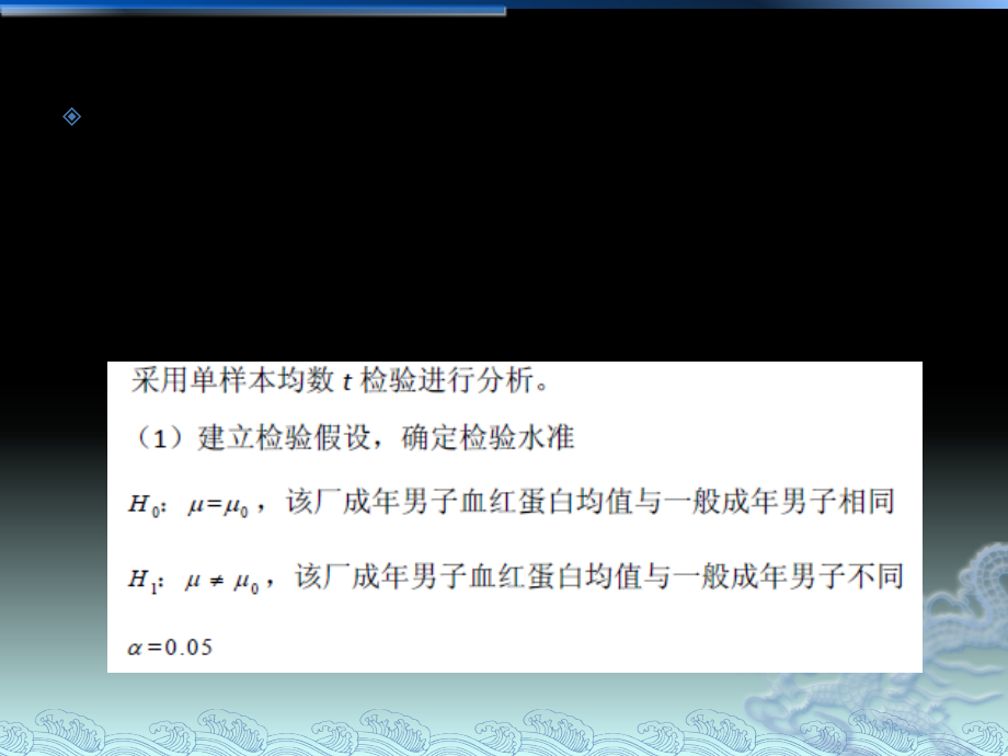 医学统计学实习-3.ppt_第1页
