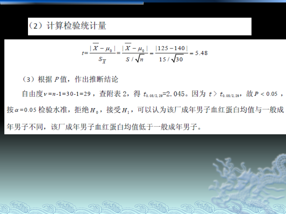 医学统计学实习-3.ppt_第2页