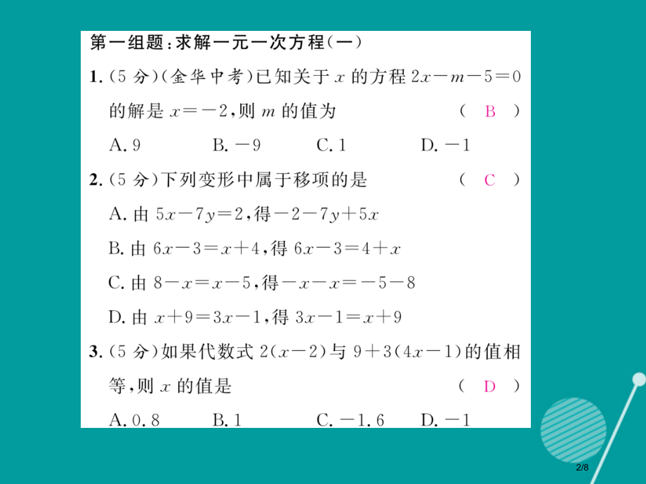 七年级数学上册第五章一元一次方程双休作业十全国公开课一等奖百校联赛微课赛课特等奖PPT课件.pptx_第2页
