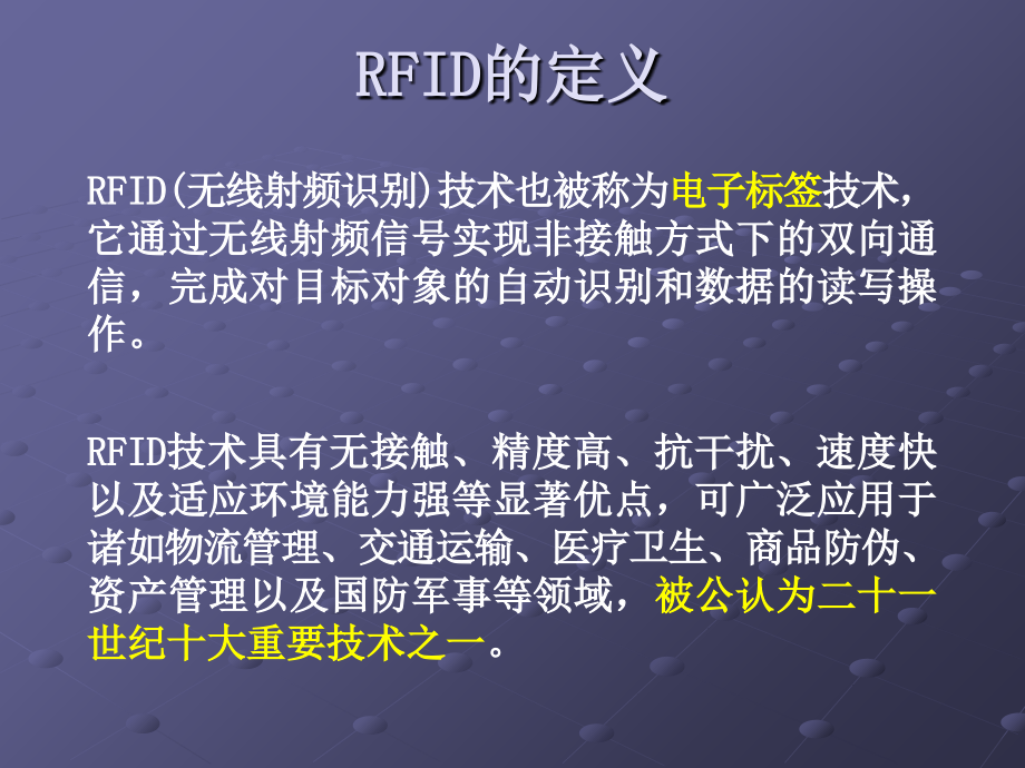 RFIDde应用.ppt_第2页