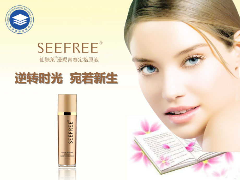 漫妮青春定格原液产品介绍含密码介绍.ppt_第1页