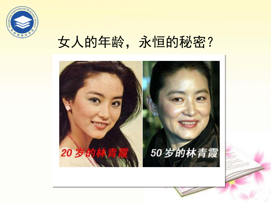 漫妮青春定格原液产品介绍含密码介绍.ppt_第2页