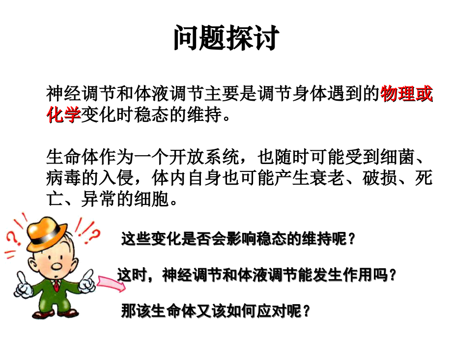 生物24《免疫调节shangke.ppt_第1页
