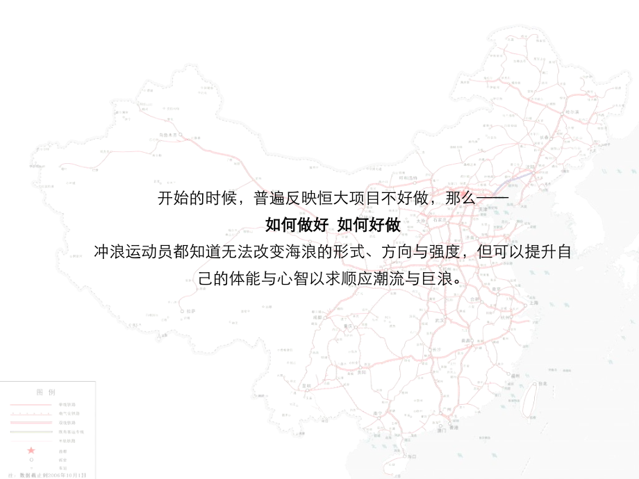 恒大项目组培训演示稿225pPPT课件.ppt_第2页