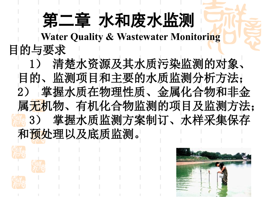 水和废水监测.ppt_第1页