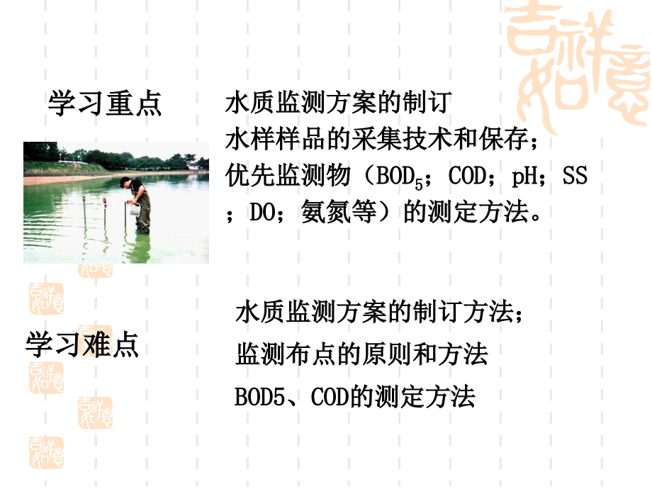 水和废水监测.ppt_第2页