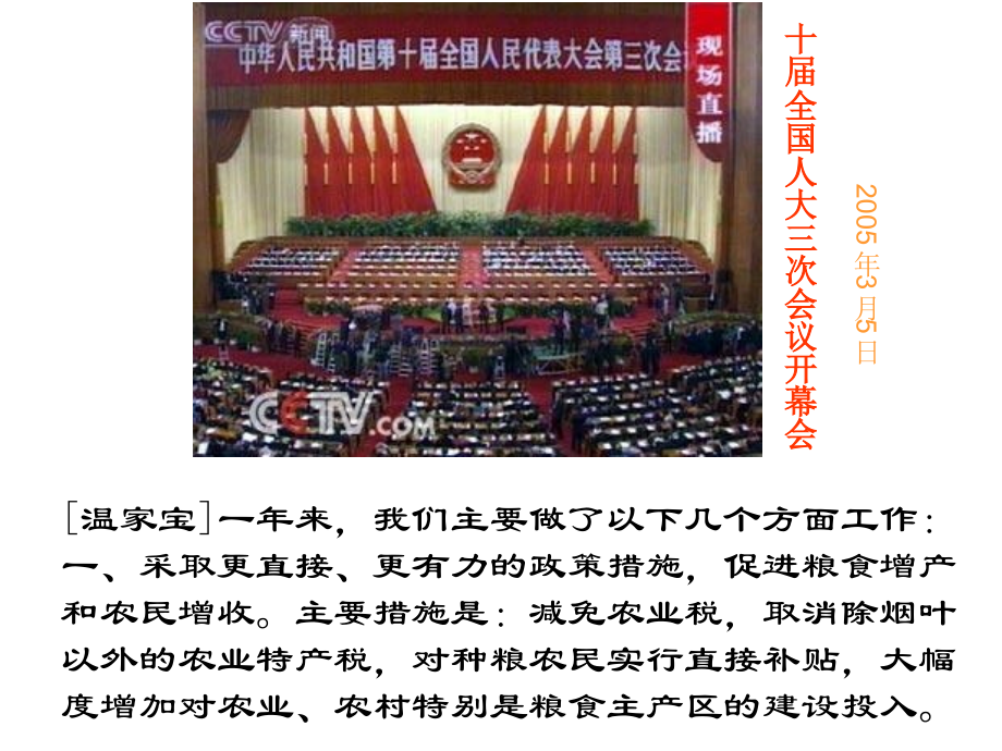温家宝一年来.ppt_第1页