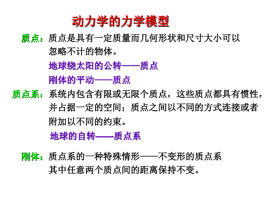 理论力学第十章质点动力学基本方程Y.ppt_第2页