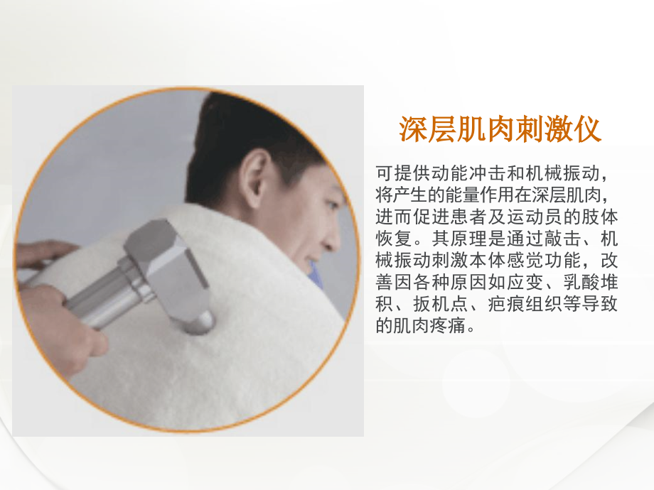 深层肌肉刺激仪.ppt_第2页