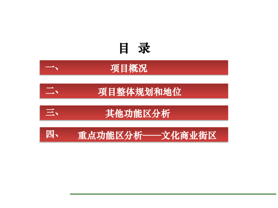 佛山岭南新天地商业考察报告(45页).ppt_第2页