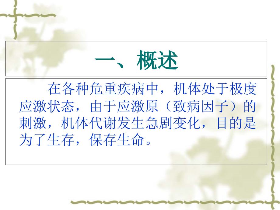 严重内分泌与代谢紊乱.ppt_第2页