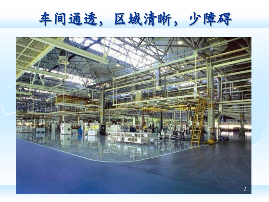 S生产现场标杆图集.ppt_第2页