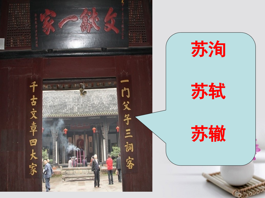 江苏省徐州铜山县夹河中学高中语文第三专题六国论省公开课一等奖新名师优质课获奖PPT课件.pptx_第2页
