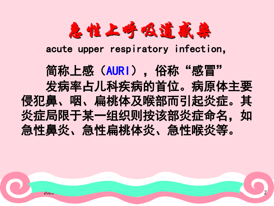 内科学-呼吸系统.ppt_第2页