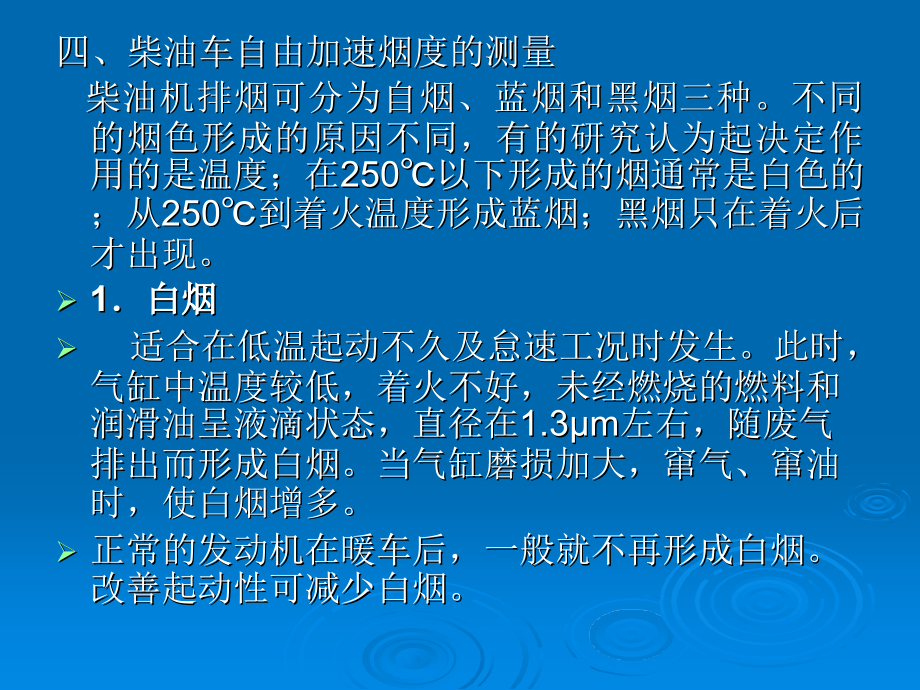 汽车检测与诊断技术Inspection-and-Diagnosis-of-Automobile.ppt_第2页