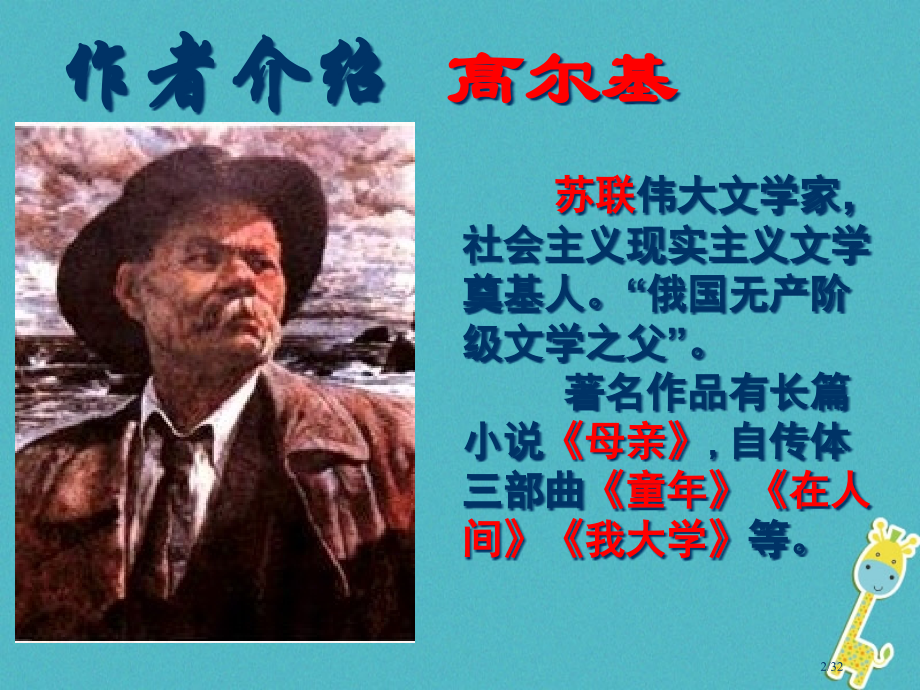 八年级语文下册第一单元1海燕2省公开课一等奖新名师优质课获奖PPT课件.pptx_第2页