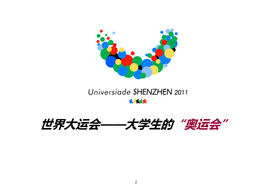 索德士体育营销方案.ppt_第2页