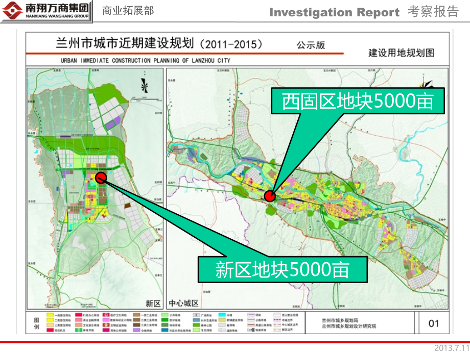 南翔万商集团兰州地块考察报告(35页).pptx_第2页