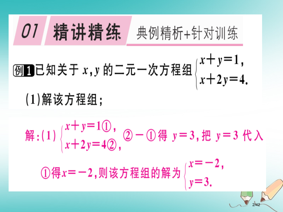八年级数学上册第5章二元一次方程组章末复习习题讲评省公开课一等奖新名师优质课获奖PPT课件.pptx_第2页
