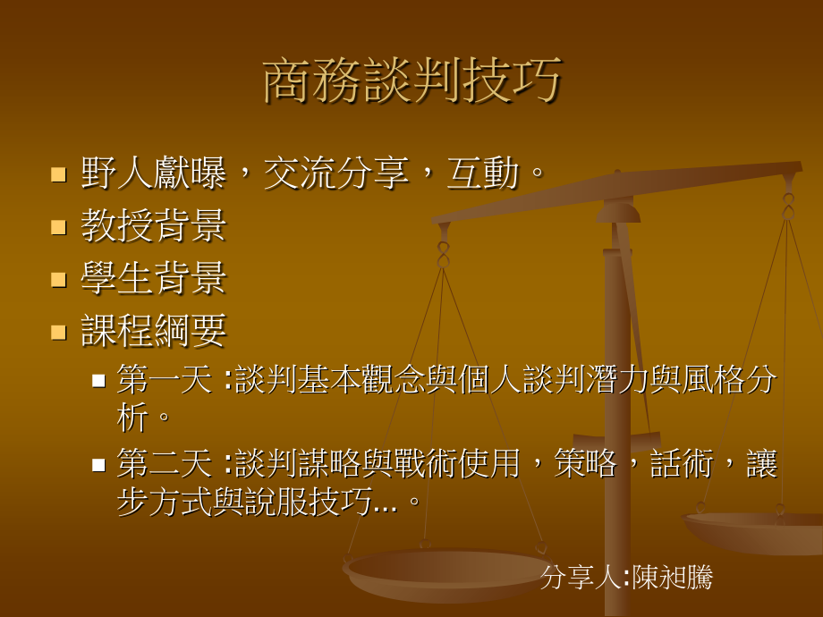 商务谈判简报.ppt_第1页