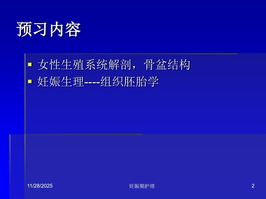 妊娠期护理.ppt_第2页