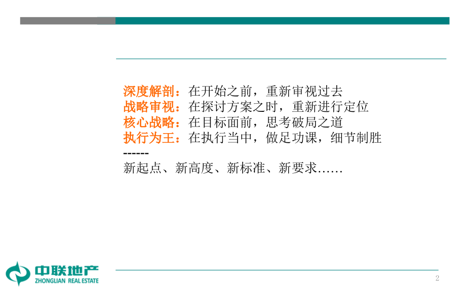 惠州壹品国际营销策略总纲.pptx_第2页