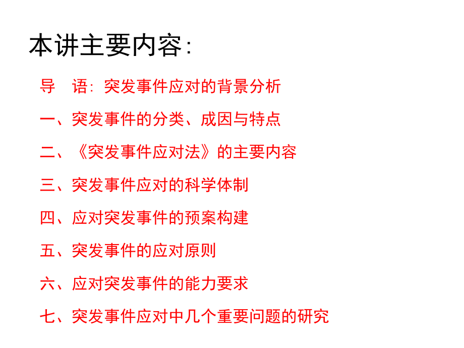 危机应对-(11).ppt_第2页
