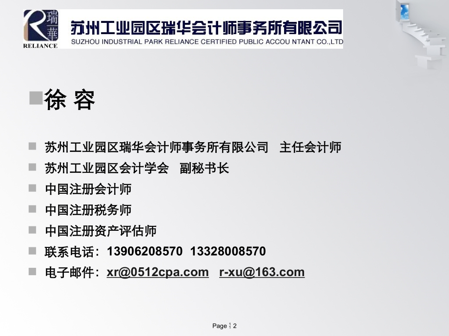 企业终结账前有关企业所得税汇算清缴注意事项PPT课件.ppt_第2页
