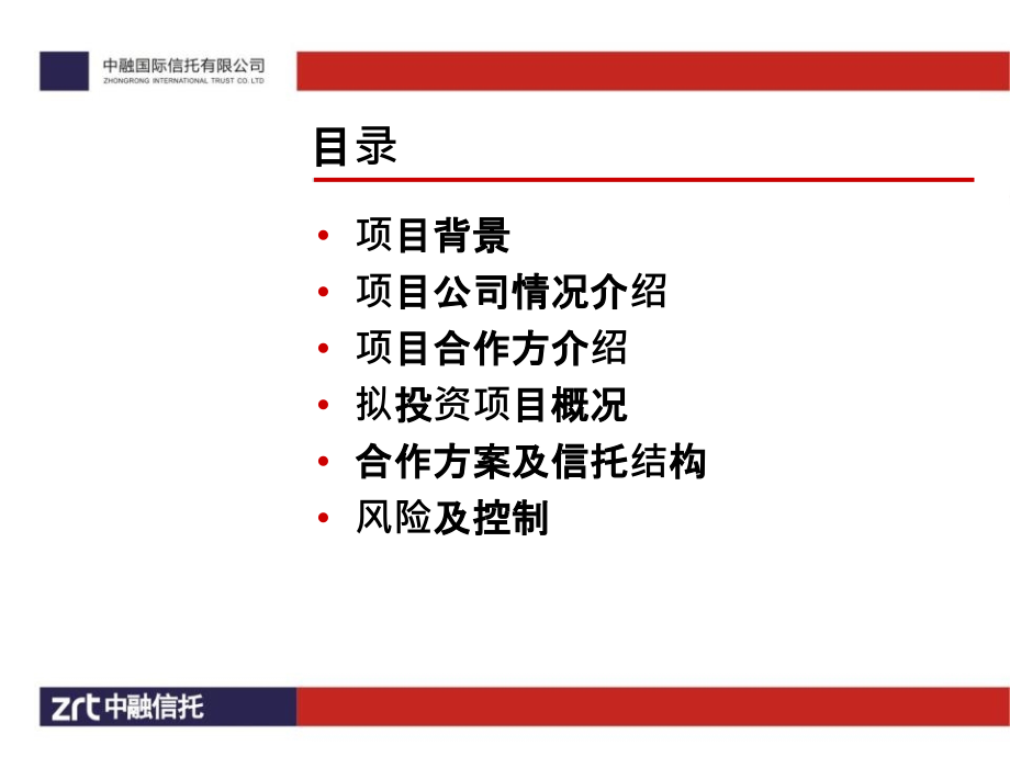 中融哈尔滨科瑞斯商贸有限公司股权投资集合资金信托计划(39页).ppt_第2页