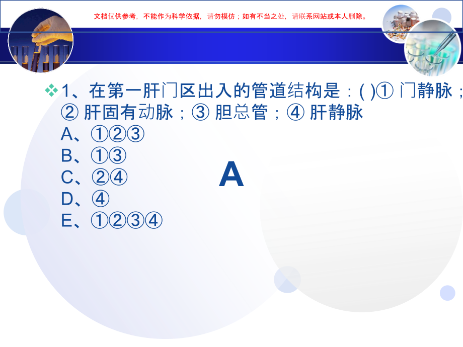 肝疾病超声诊疗课件.ppt_第1页