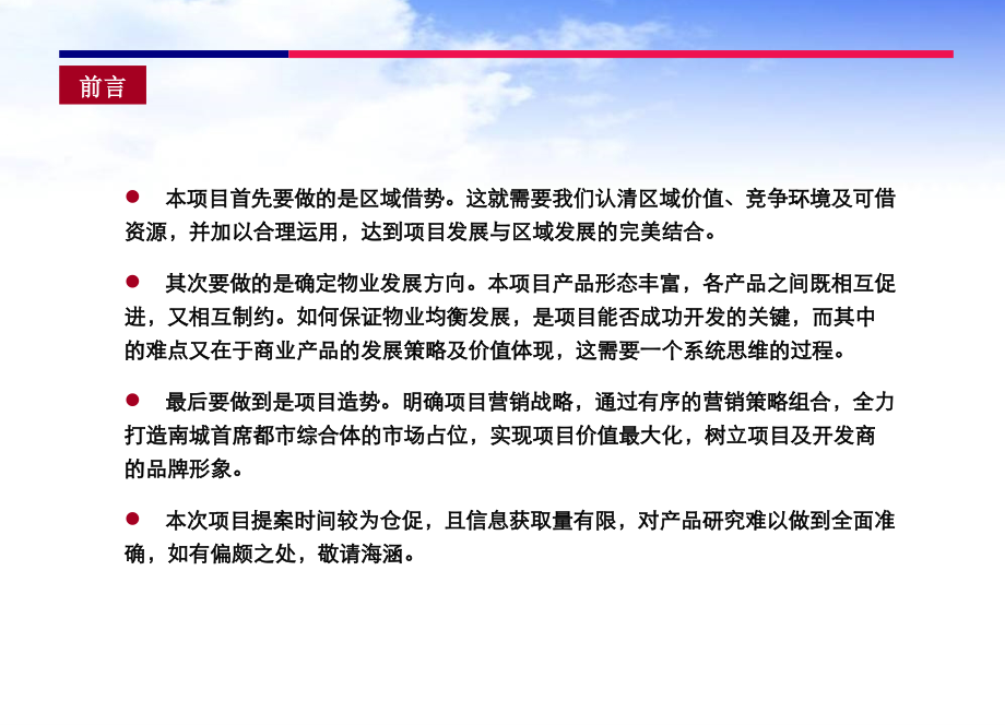 成都市希尔顿酒店国际广场城市综合体项目营销报告221PPPT课件.ppt_第2页