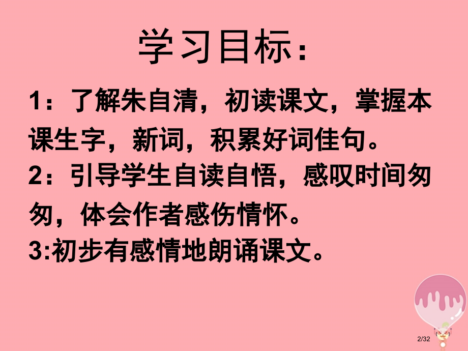六年级语文上册第21课匆匆课件省公开课一等奖新名师优质课获奖PPT课件.pptx_第2页
