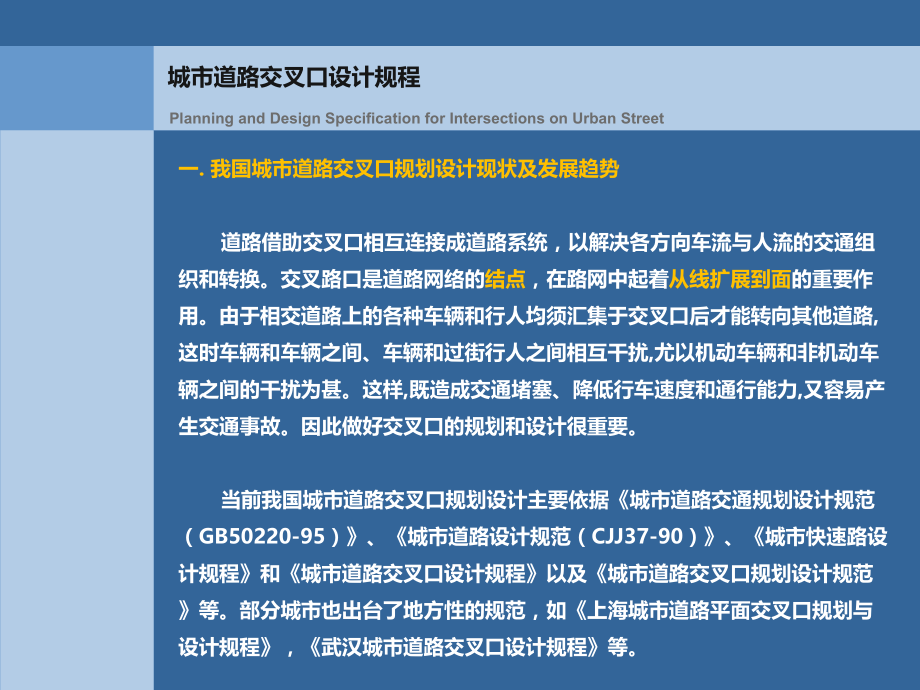 城市道路交叉口设计规程研讨-2010-11.ppt_第2页