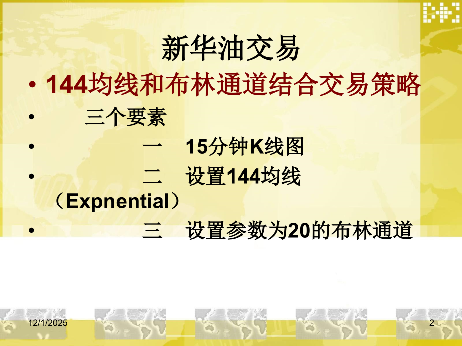 高效均线和BOLL结合交易策略.ppt_第2页