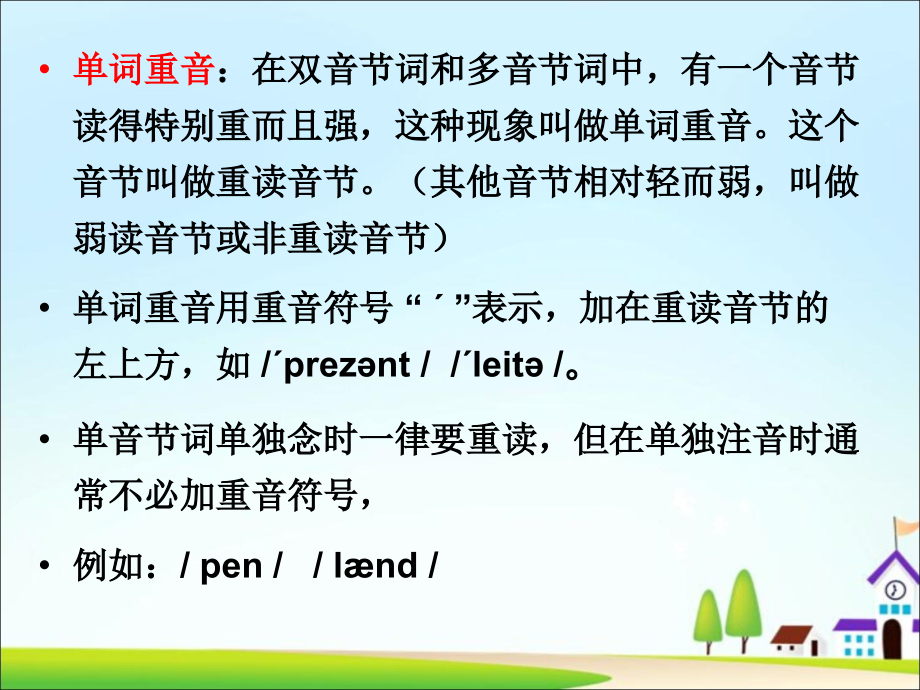 英语音节基本知识.ppt_第2页