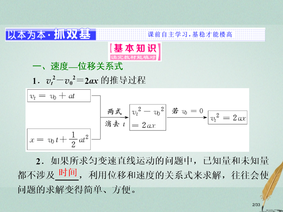 高中物理第一章运动的描述第8节匀变速直线运动规律的应用PPT省公开课一等奖新名师优质课获奖PPT课件.pptx_第2页