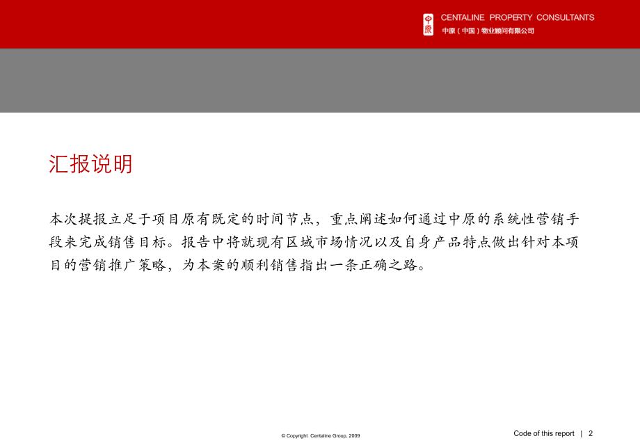 成都浣花香项目整体营销推广计划(139P).ppt_第2页