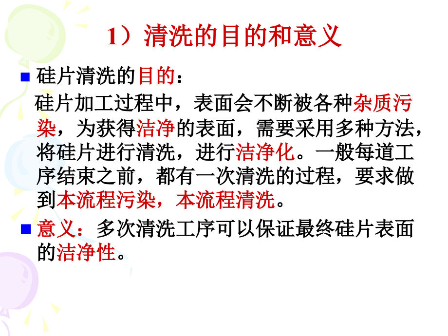 硅片加工硅片清洗.ppt_第2页