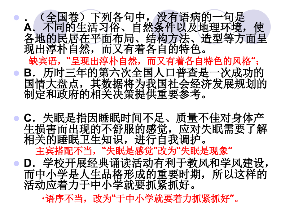 全国各地高考语文试题分类汇编.ppt_第2页