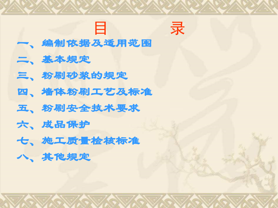 粉刷工程施工工艺流程及控制标准.ppt_第2页