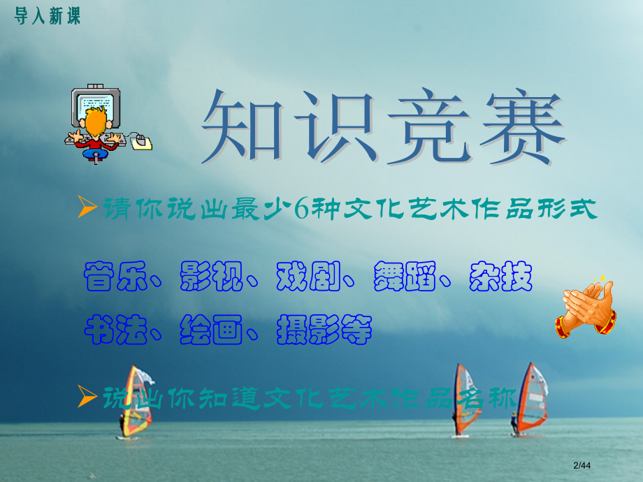 八年级历史下册第18课教育和文化事业的发展教学省公开课一等奖新名师优质课获奖PPT课件.pptx_第2页