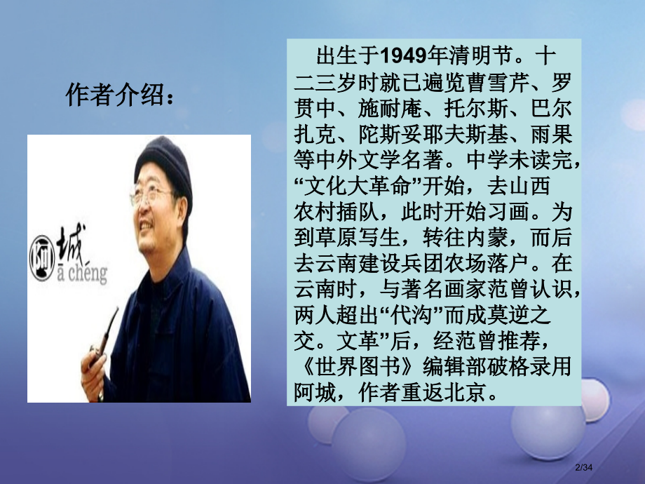 八年级语文下册7棋王省公开课一等奖新名师优质课获奖PPT课件.pptx_第2页