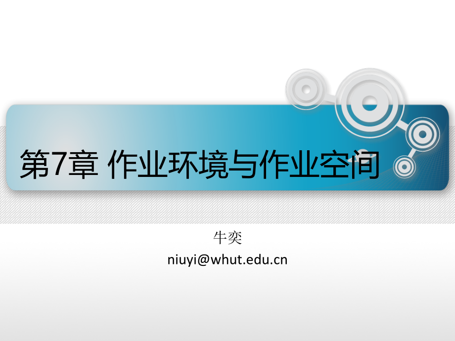 作业环境.ppt_第1页