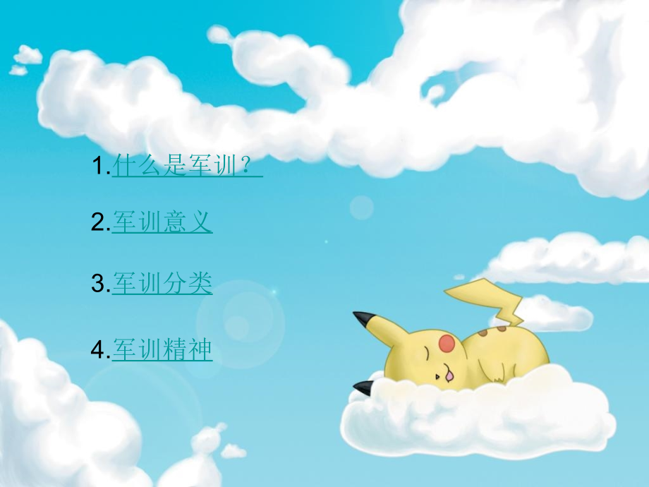 磨练意志陶冶情操主题班会关于军训.ppt_第2页