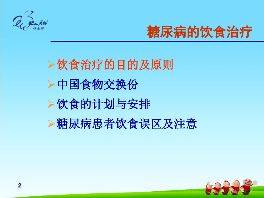 糖尿病的饮食管理.ppt_第2页